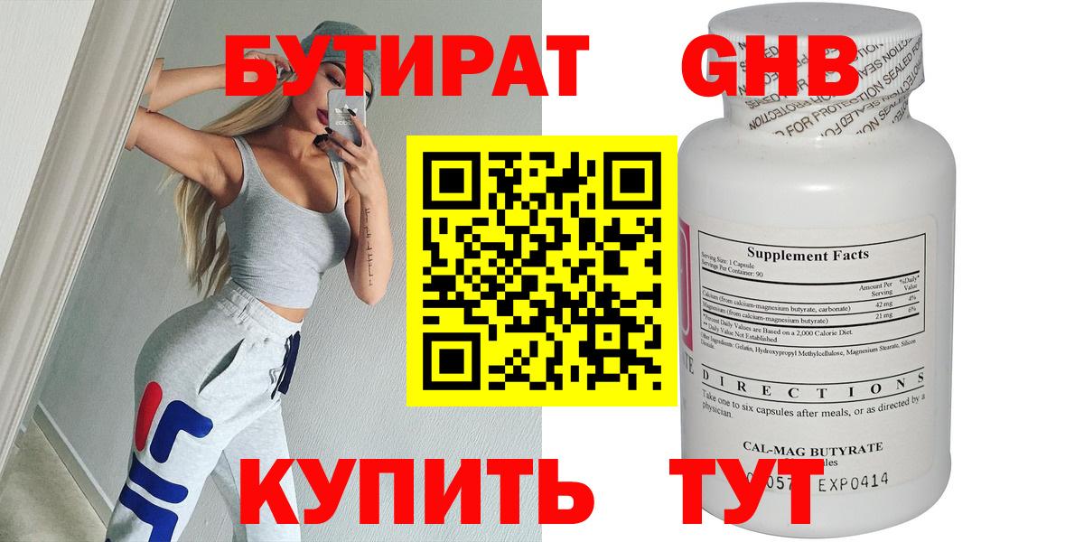 БУТИРАТ  Бутират вода  Вход с VPN  Михайловка 