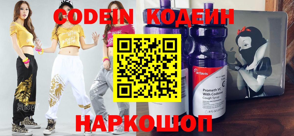 Михайловка  Кодеиновый сироп Lean Purple Drank  Кодеин Purple Drank  Вход с VPN 