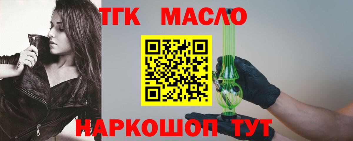 Дистиллят ТГК гашишное масло Михайловка