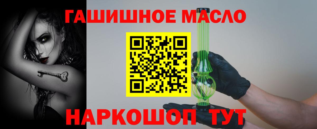 ТГК гашишное масло  Вход с VPN  Михайловка 